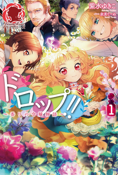 Drop!! Kaori no Reijou Monogatari cover