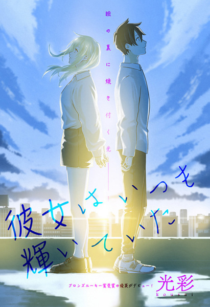 capa de mangá de Kanojo wa Itsumo Kagayaiteita