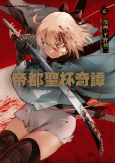 Capa de Teito Seihai Kitan: Fate/type Redline