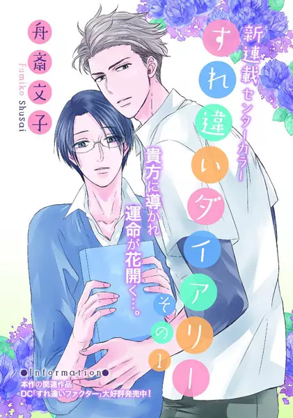 Surechigai Diary