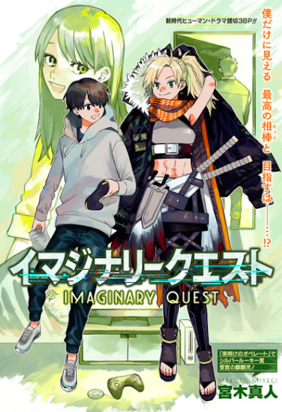 Poster de Imaginary Quest