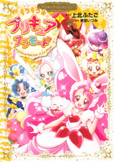 Kirakira☆Precure à la Mode