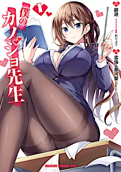 My Teacher-Girlfriend