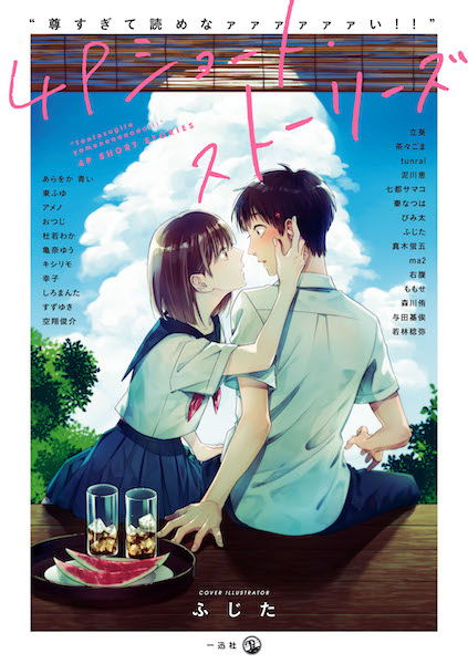 Cover for "Toutosugite Yomenaaaaaaai!!" 4P Short Stories