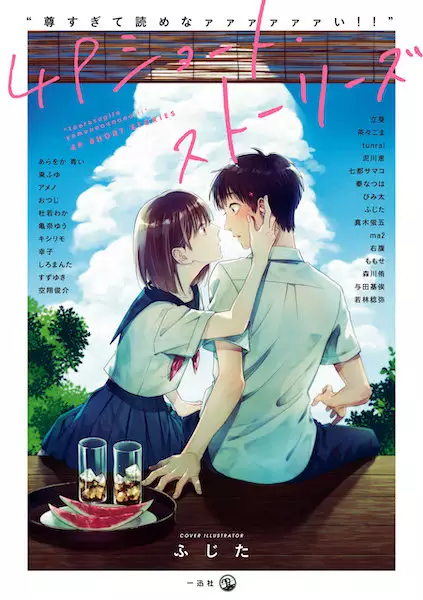Precious 4P Short Stories