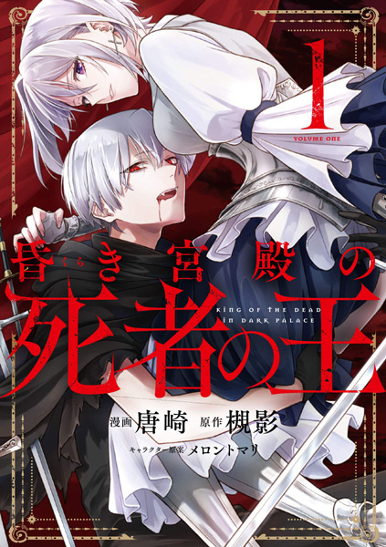 Cover for Kuraki Kyuuden no Shisha no Ou