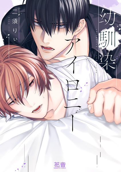 Poster de Childhood Friend Irony