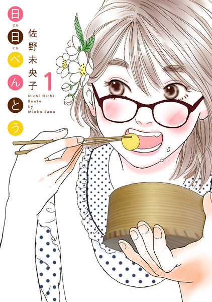 Poster de Nichinichi Bentou