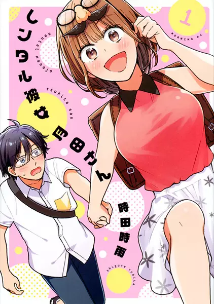 Rental Girlfriend Tsukita-San