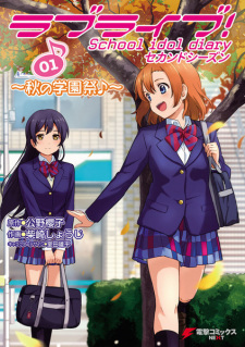 Capa de Love Live! School Idol Diary Second Season