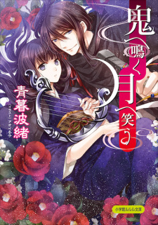 Imagen de Oni e Naku Tsuki e Warau