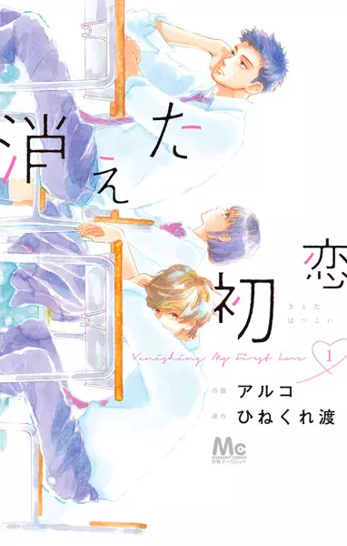 Cover for My Love Mix-Up!
