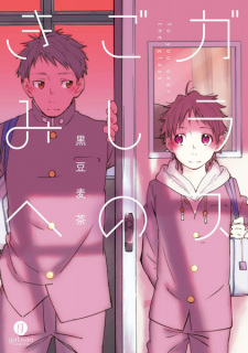 Imagen de Glass-goshi no Kimi e