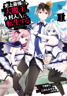 Capa de Shijou Saikyou no Daimaou, Murabito A ni Tensei suru