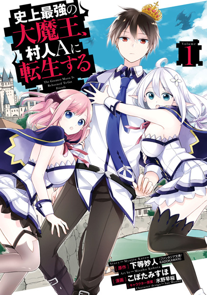 Cover for Shijou Saikyou no Daimaou, Murabito A ni Tensei suru