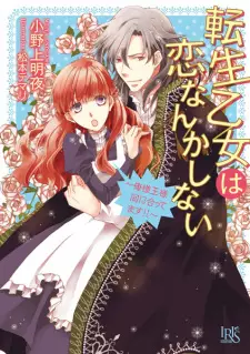 Tensei Otome wa Koi nanka Shinai