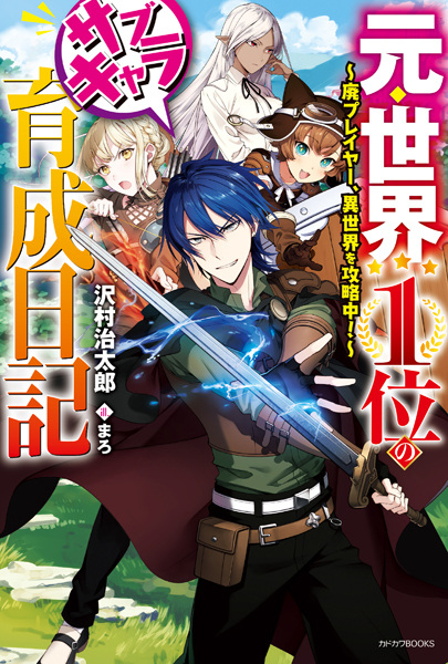 Moto Sekai 1-i no Sub-Chara Ikusei Nikki: Hai Player, Isekai wo Kouryakuchuu! cover