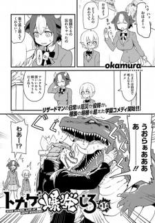 Imagen de Tokage Bakuhatsu Shiro