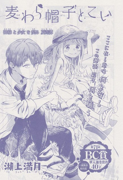 Poster de Mugiwara Boushi to Koi