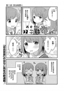 Imagen de Ryoukataomoi na Futago Shimai