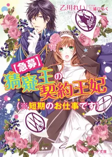 Saigi Ou no Keiyaku Ouhi