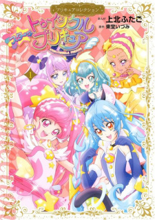 Capa de Star☆Twinkle Precure