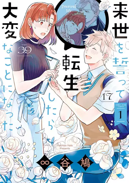 Raise wo Chikatte Tensei shitara Taihen na Koto ni Natta