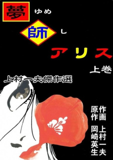 Imagen de Yumeshi Alice