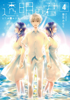 Imagen de Toumei no Kimi