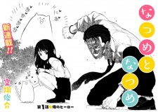 Imagen de Natsume to Natsume