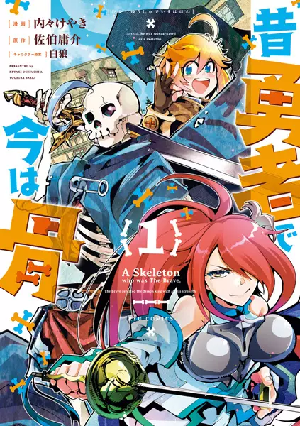 A Skeleton Who Was The Brave