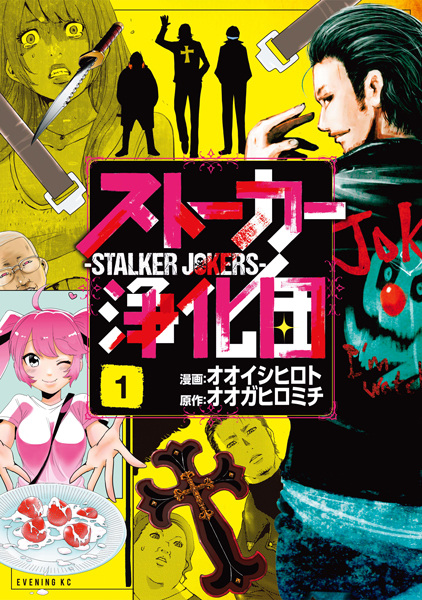 Stalker Joukadan