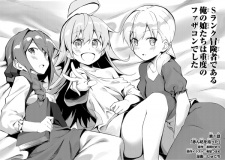 Imagen de S-Rank Boukensha de Aru Ore no Musume-tachi wa Juudo no Fathercon deshita