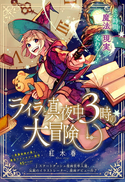 Lyra to Mayonaka 3-ji no Daibouken