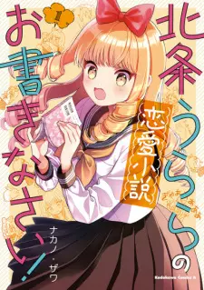 Houjou Urara no Renai Shousetsu Okakinasai!