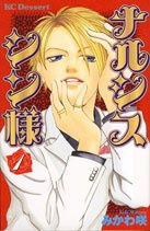 Imagen de Narcissist Shin-sama