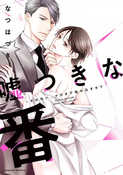 Usotsuki na Tsugai
