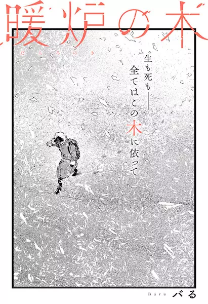 Danro no Ki