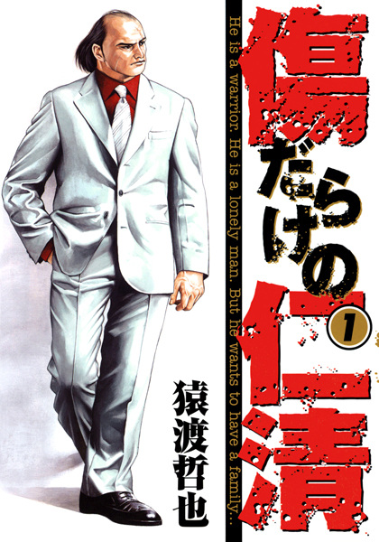 Cover for Kizudarake no Jinsei