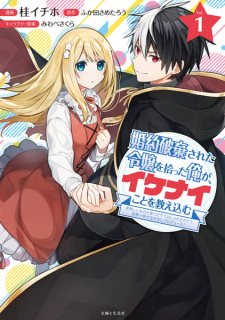 Capa de Konyaku Haki sareta Reijou wo Hirotta Ore ga, Ikenai Koto wo Oshiekomu: Oishii Mono wo Tabesasete Oshare wo Sasete, Sekaiichi Shiawase na Shoujo ni Produce!