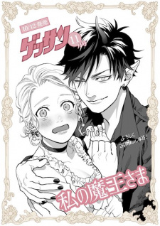 Imagen de Watashi no Maou-sama