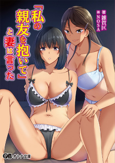 Imagen de "Watashi no Shinyuu wo Daite" to Tsuma wa Itta