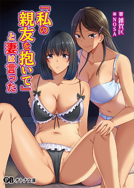 "Watashi no Shinyuu wo Daite" to Tsuma wa Itta cover