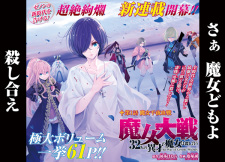 Imagen de Majo Taisen: 32-nin no Isai no Majo wa Koroshiau