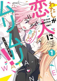 Capa de Watashi ga Koibito ni Nareru Wake Nai jan, Muri Muri! (※Muri ja Nakatta!?)