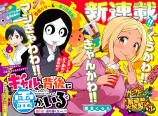 Imagen de Gal no Haigo ni Rei ga Iru