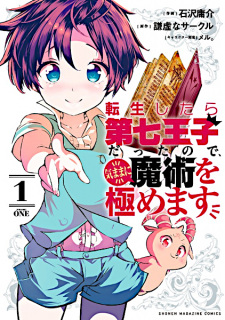 Tensei Kizoku no Isekai Boukenroku - Jichou o Shiranai Kamigami no Shito -  Baka-Updates Manga