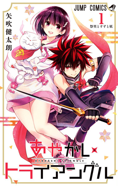 Cover for Ayakashi Triangle
