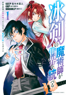Capa de Hyouken no Majutsushi ga Sekai wo Suberu: Sekai Saikyou no Majutsushi de Aru Shounen wa, Majutsu Gakuin ni Nyuugaku suru