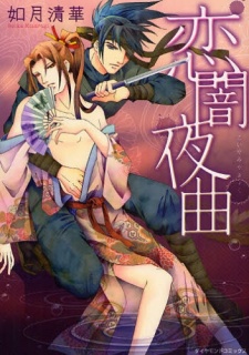 Imagen de Koiyami Yakyoku